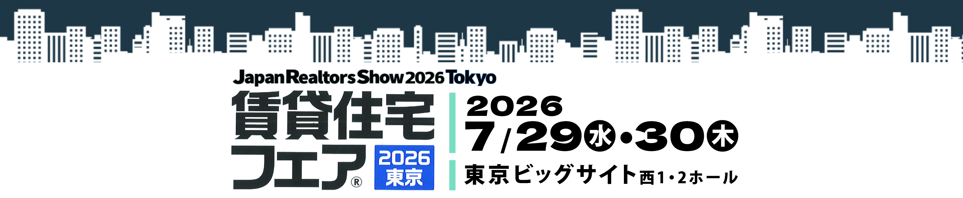 賃貸住宅フェア2026特設サイト