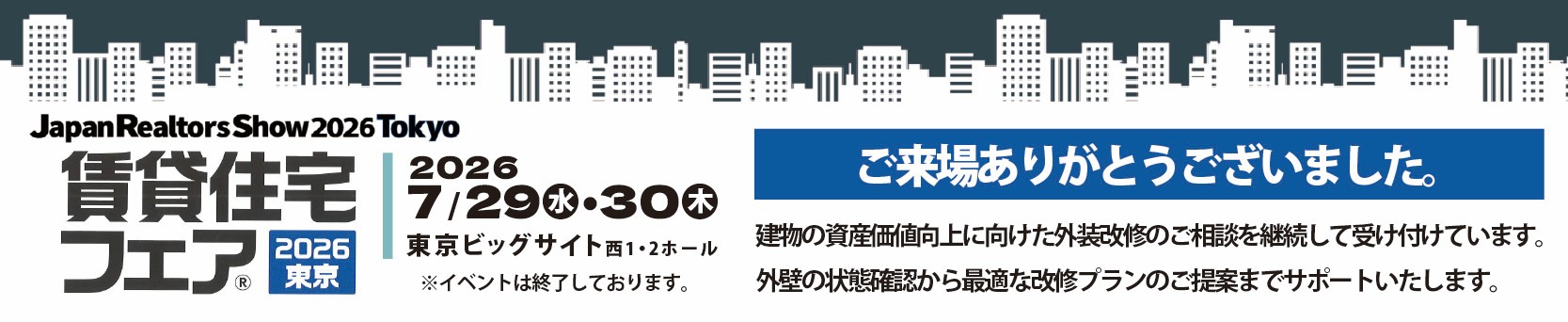賃貸住宅フェア2026特設サイト